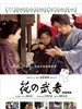花之武者/Hana yori mo naho(2006)