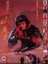 大话西游之大圣娶亲/A Chinese Odyssey Part Two: Cinderella(1995)