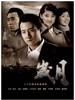 岁月(2007)