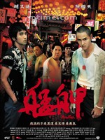 艋舺Monga (2010)
