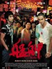 艋舺 Monga(2010)