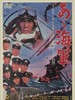 啊！海军 Aa, kaigun(1969)