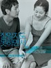 懂得又如何/Like You Know It All(2009)