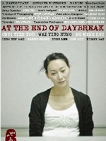 心魔At the End of Daybreak (2009)