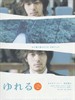 摇摆/Sway(2006)