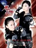 双子神偷/Twins Mission(2007)