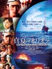 盛夏猎户座 Manatsu no orion(2009)