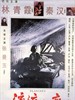 滚滚红尘 Red Dust(1990)