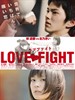 爱与斗/Love Fight(2008)
