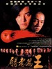 胜者为王 Sheng zhe wei wang(2000)