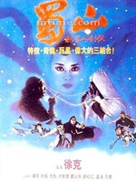 新蜀山剑侠Warriors from the Magic Mountain (1983)