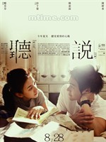 听说Hear Me (2009)