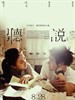 听说/Hear Me(2009)