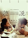 听说 Hear Me(2009)