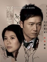 疑情别恋Love exchange (2008)