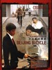 十七岁的单车/Beijing Bicycle