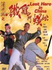 黄飞鸿之铁鸡斗蜈蚣 Wong Fei-hung chi tit gai dau neung gung(1993)