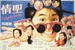 情圣/Qing sheng(1991)