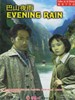 巴山夜雨 Evening Rain(1980)