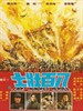 八百壮士/Eight Hundred Heroes(1975)