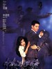 中南海保镖/Zhong Nan Hai bao biao(1994)
