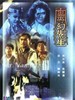 灵幻先生/Mr. Vampire 3(1987)