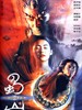 蜀山传/The Legend of Zu(2001)