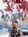 心灵风暴 Xin Ling Feng Bao(2007)
