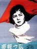 青春之歌 Song of Youth(1959)