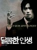 甜蜜的人生/A Bittersweet Life(2005)