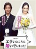 嫁个好人家(2007)