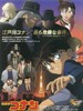 名侦探柯南2009：漆黑的追迹者/Meitantei Conan:Shikkoku no cheisa