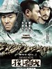 投名状/The Warlords(2007)