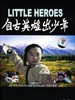 自古英雄出少年/Zi Gu Ying Xiong Chu Shao Nian(1983)