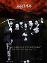 死不张扬离奇失魂事件/The Quiet Family (1998)