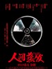幻影凶灵/Hua Ying Xiong Ling(2012)