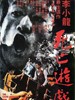 死亡游戏/Game of the Death(1978)