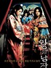 王的男人/King and the Clown(2005)