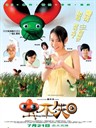 虫不知/Chung buk ji(2005)