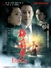 梅兰芳/Forever Enthralled(2008)