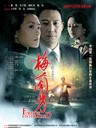 梅兰芳 Forever Enthralled(2008)
