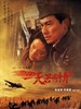 天若有情Ⅲ烽火佳人/A Moment of Romance III(1996)