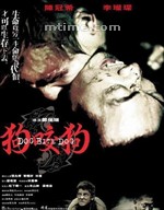 狗咬狗Gau ngao gau (2006)