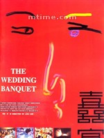 喜宴The Wedding Banquet (1993)