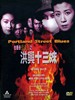 古惑仔情义篇之洪兴十三妹 Portland Street Blues(1998)