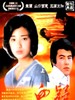 血疑 Akai giwaku(1975)