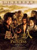 暗堡里的三恶人 Tha Last Princess(2008)