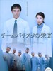 巴提斯达团队的光荣/The Glory of Team Batista