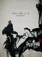 白银帝国Empire of silver (2009)