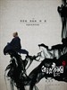 白银帝国/Empire of silver(2009)